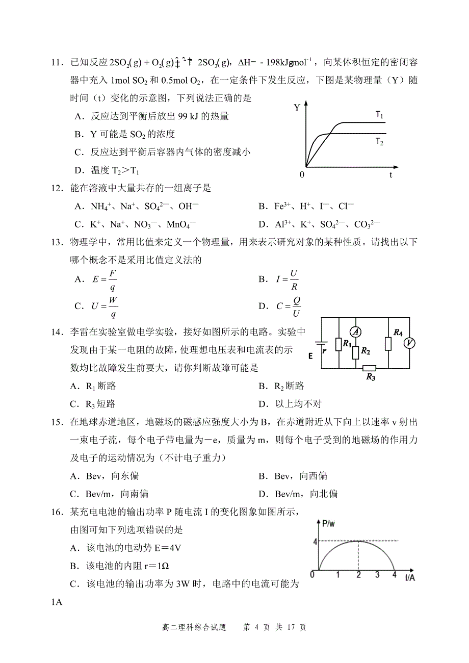 深圳市龙岗区2011-2012学年第一学期期末高二理科综合试题带答案_第4页