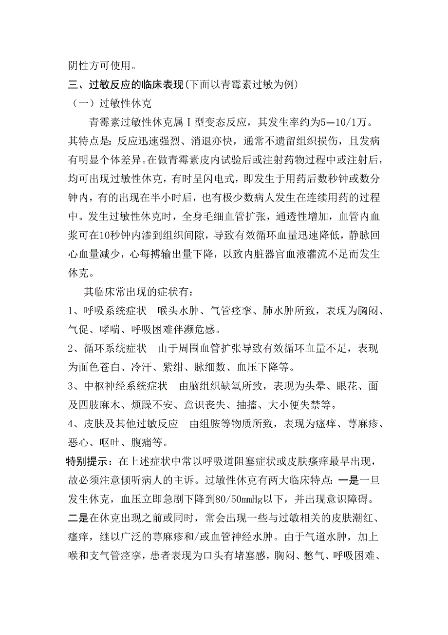 药物引起过敏性休克的应急预案_第3页