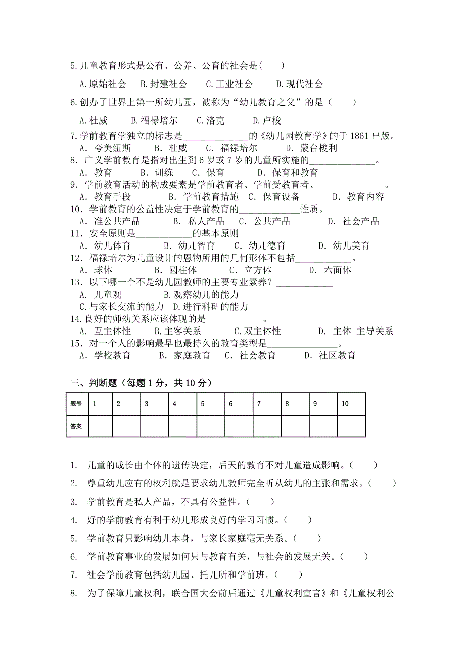 2015春学前教育原理期末试题_第2页