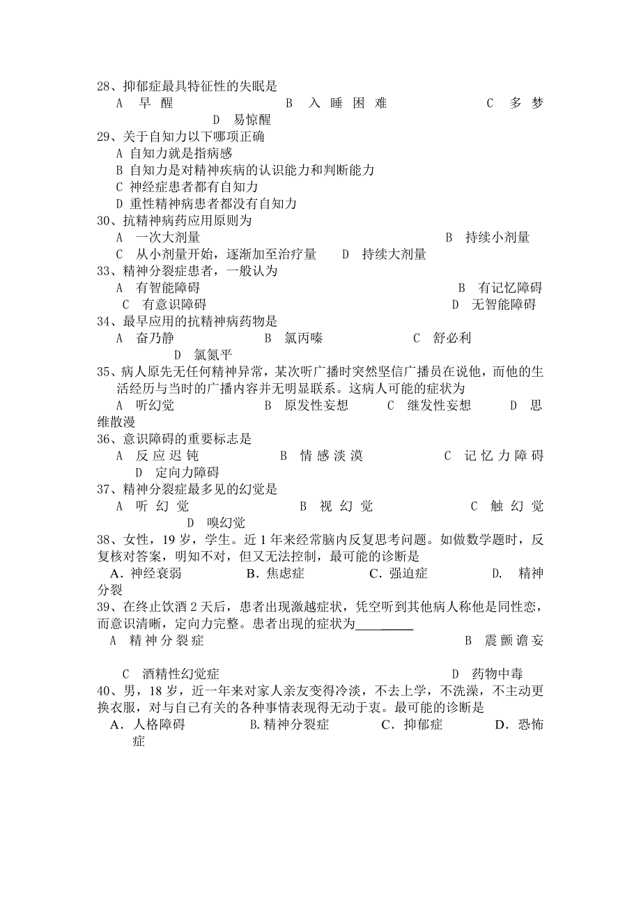 精神病学考试试题_第4页