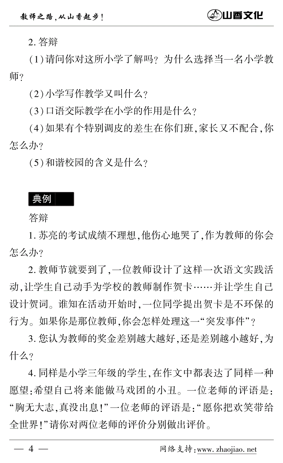 面试真题心得总汇_第4页