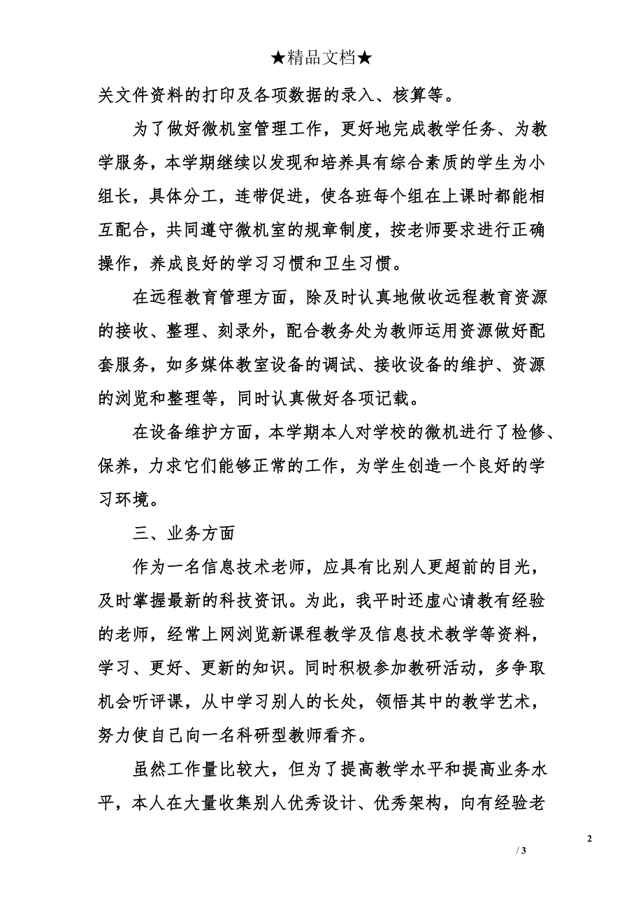 2017年信息技术教师个人总结_0_第2页