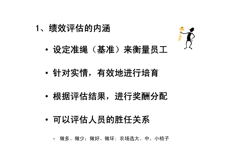 绩效准绳与考核工具_第3页