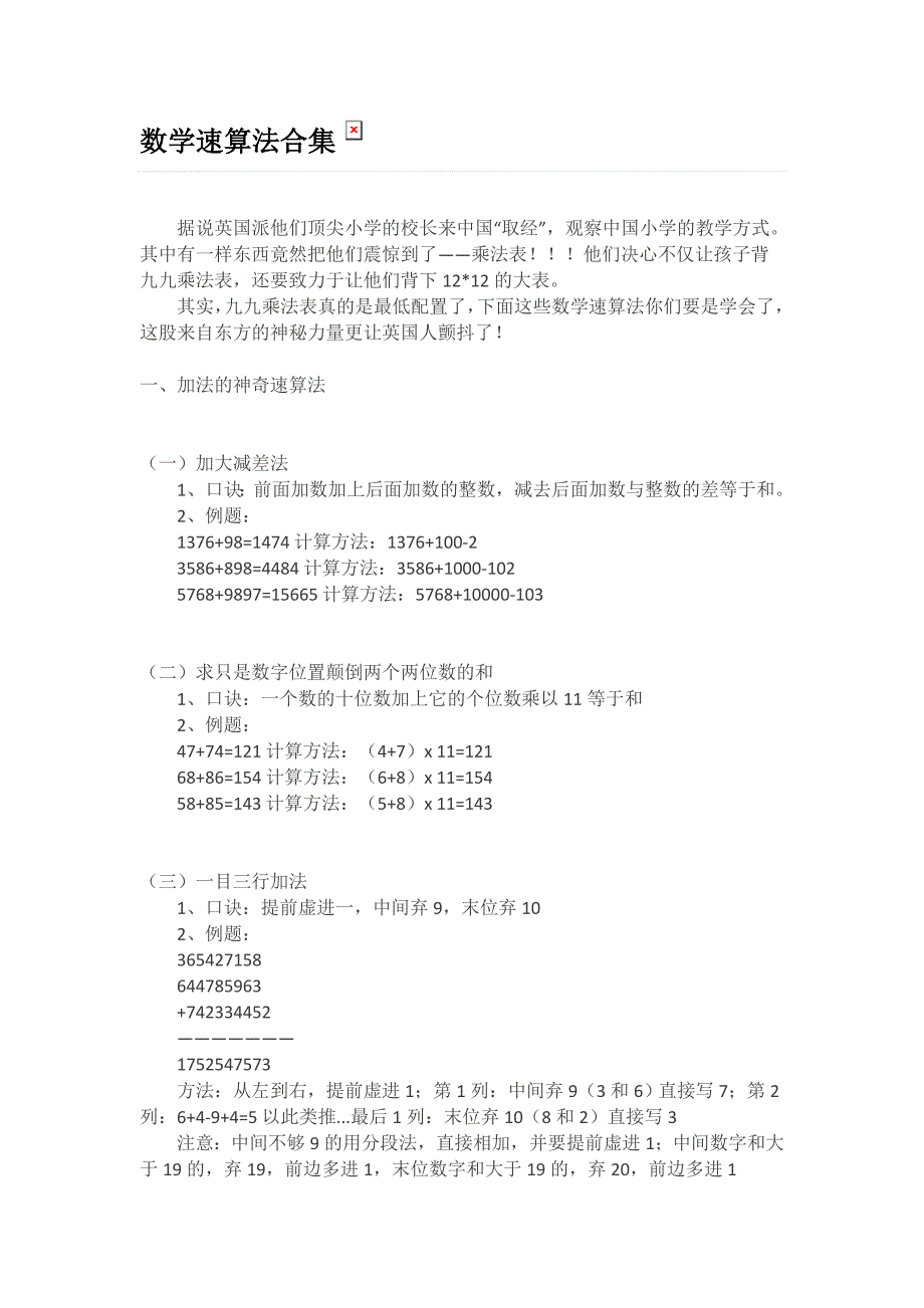 数学速算法合集_第1页