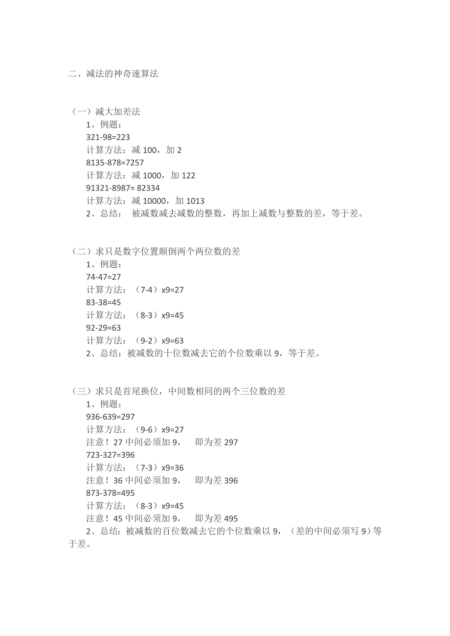 数学速算法合集_第2页