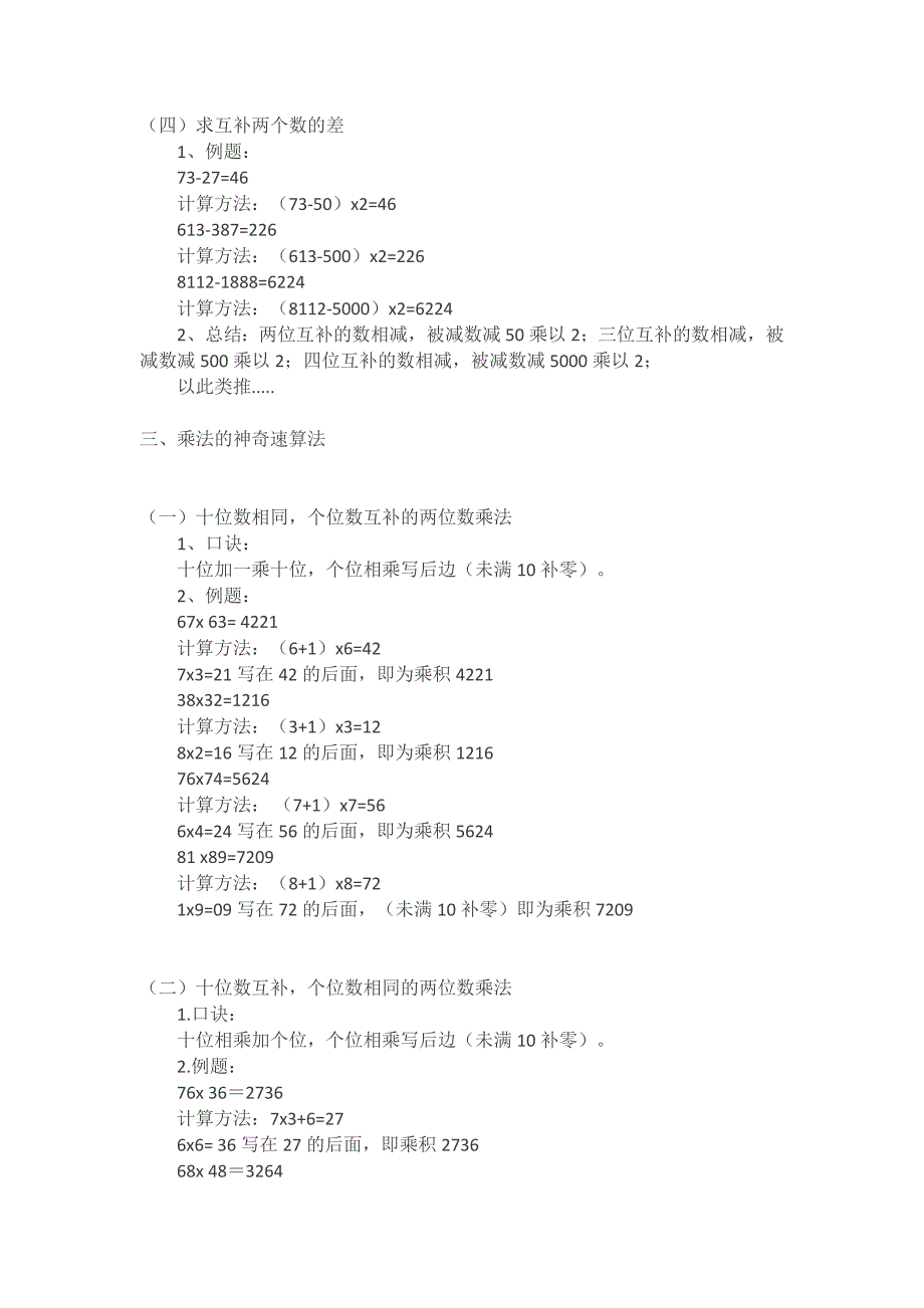 数学速算法合集_第3页