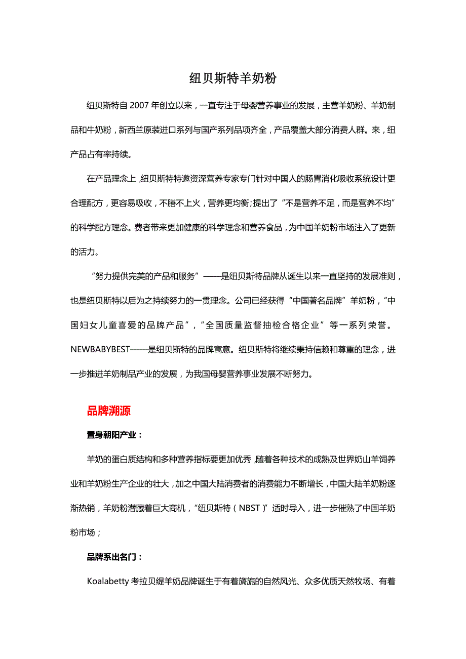 纽贝斯特羊奶粉_第1页