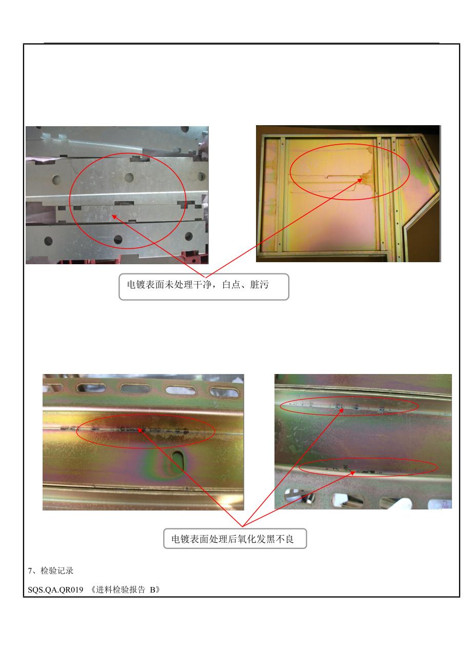 镀锌件进料检验规范作业指导书_第4页