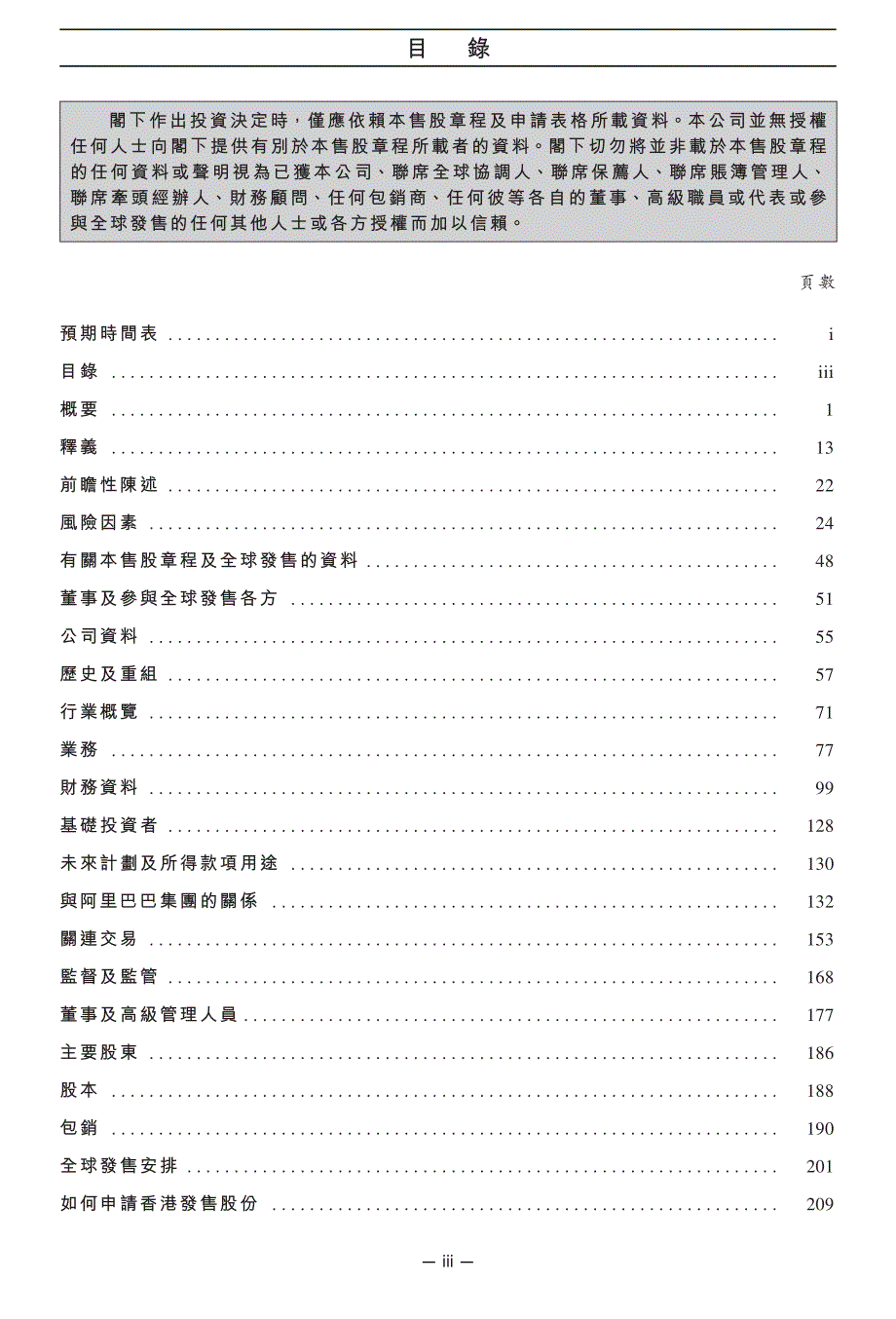 阁下作出投资决定时,仅应依赖本售股章_第1页