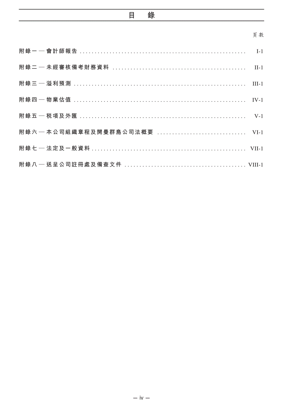 阁下作出投资决定时,仅应依赖本售股章_第2页