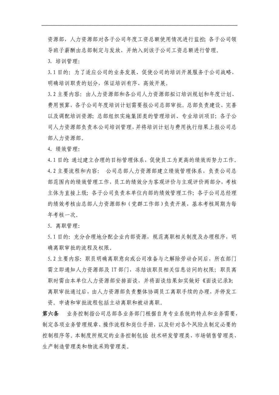 中环天仪股份有限公司内部控制手册_第5页