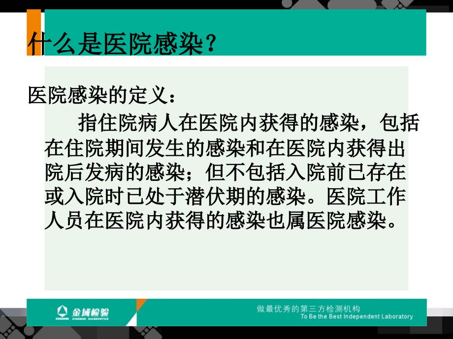 院感标本采样原则_第4页