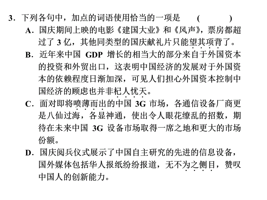 高一语文歌词四首2_第3页