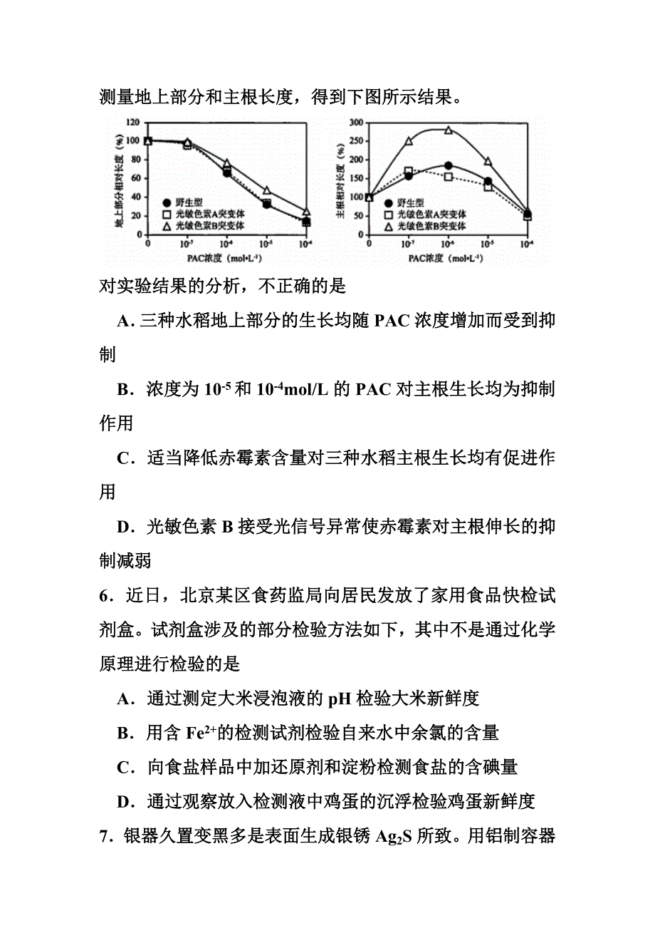 北京市海淀区2017届高三5月期末练习（二模）理科综合试卷及答案_第3页