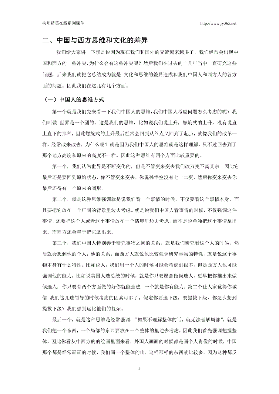 社会心理、社会文化与东西方差异_第3页