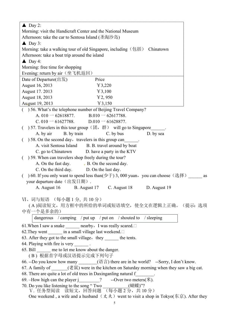 新目标人教版七年级下册：unit12期末复习测试_第5页