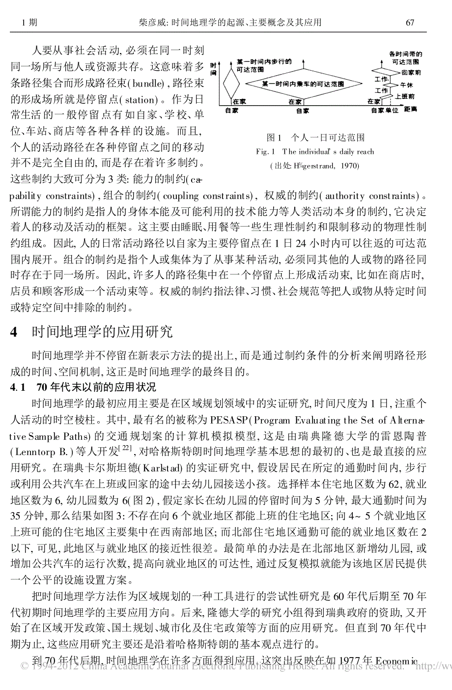 时间地理学的起源_主要概念及其应用_第3页