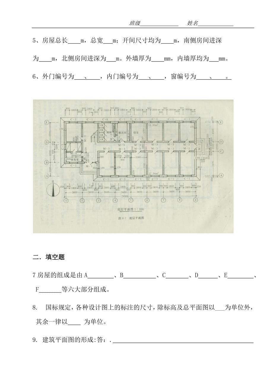 制图总复习试题_第5页