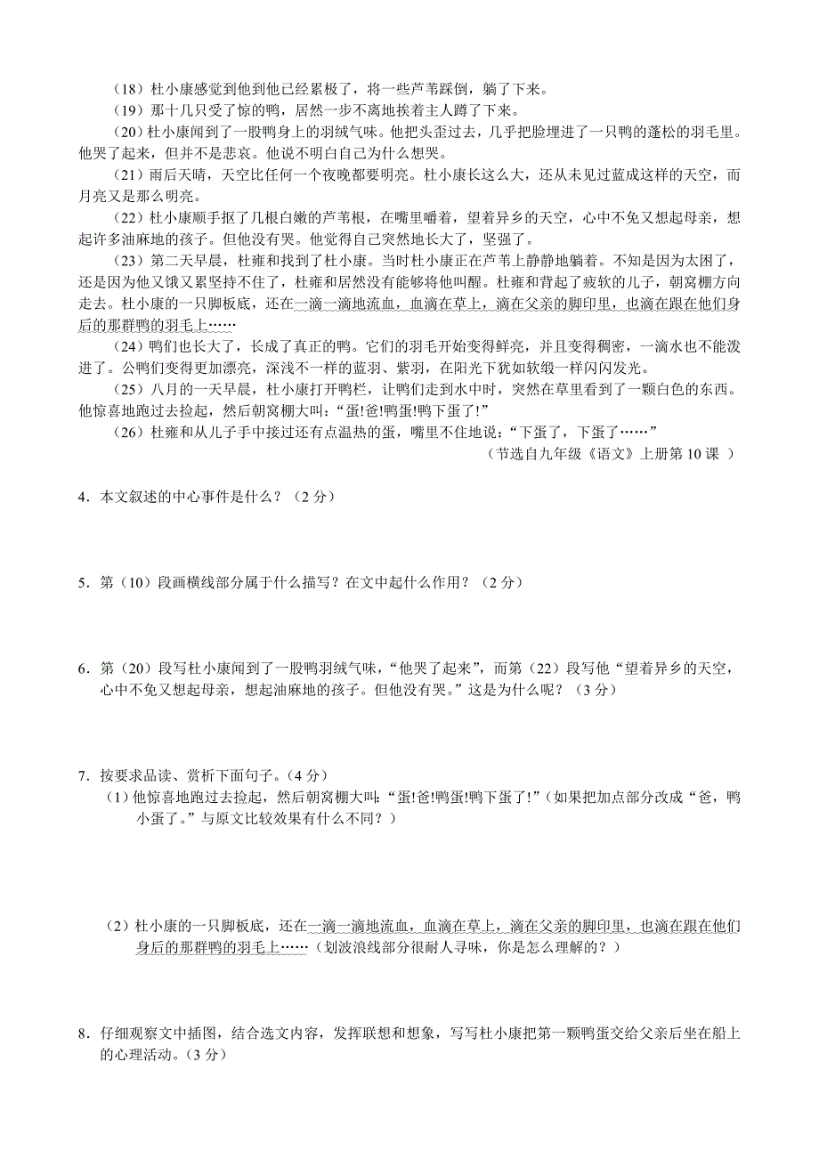 中考语文试卷及答案--2010年内蒙古赤峰市_第3页