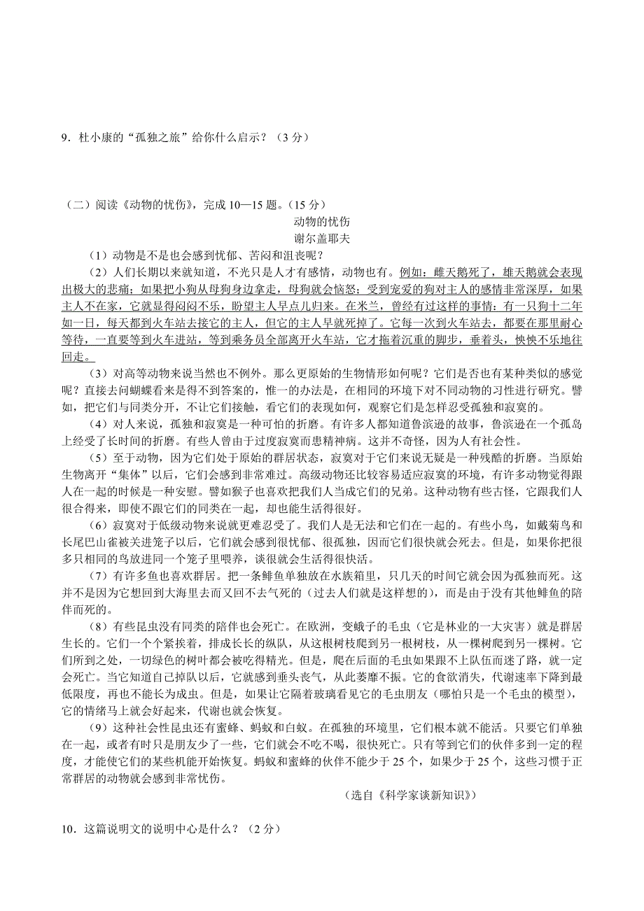 中考语文试卷及答案--2010年内蒙古赤峰市_第4页