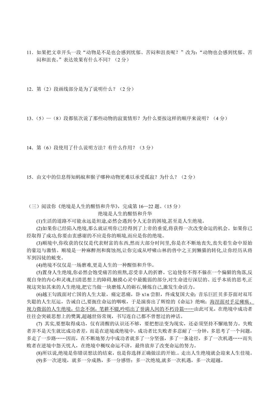 中考语文试卷及答案--2010年内蒙古赤峰市_第5页