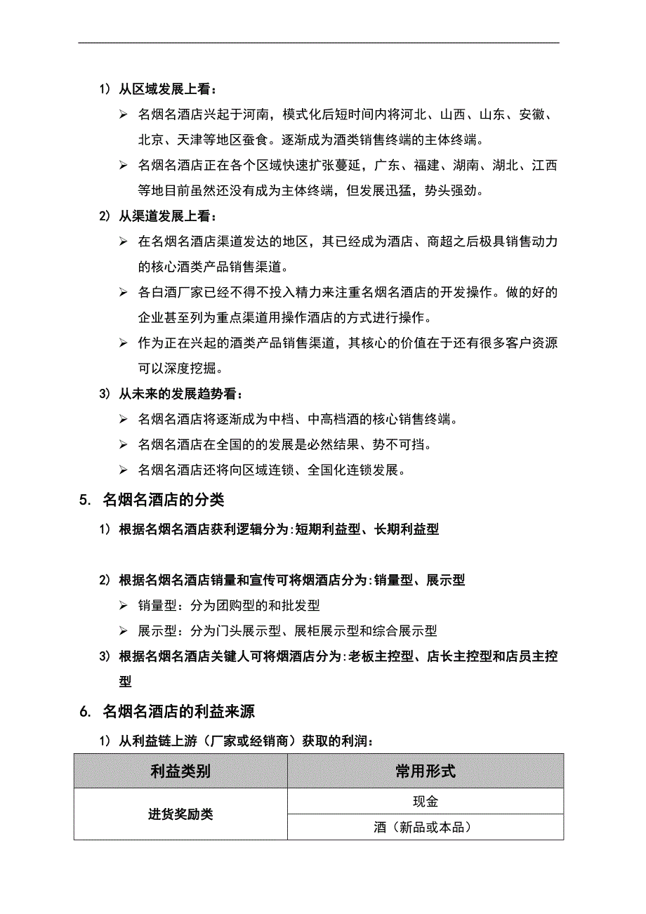 名烟名酒店渠道操作手册_第4页