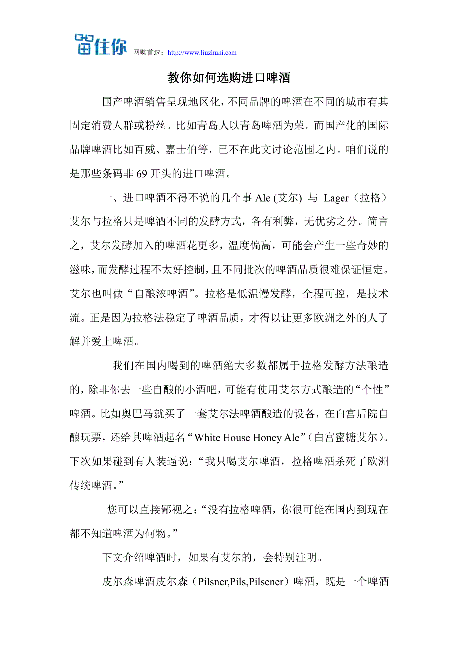 教你如何选购进口啤酒_第1页