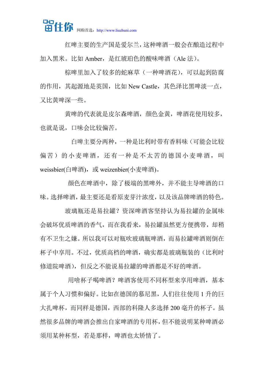 教你如何选购进口啤酒_第4页