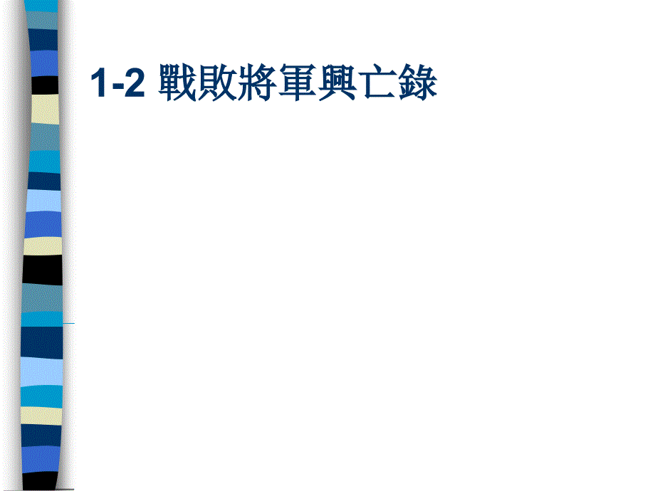 恒生商业谈判——经营理念与企业文化_第4页