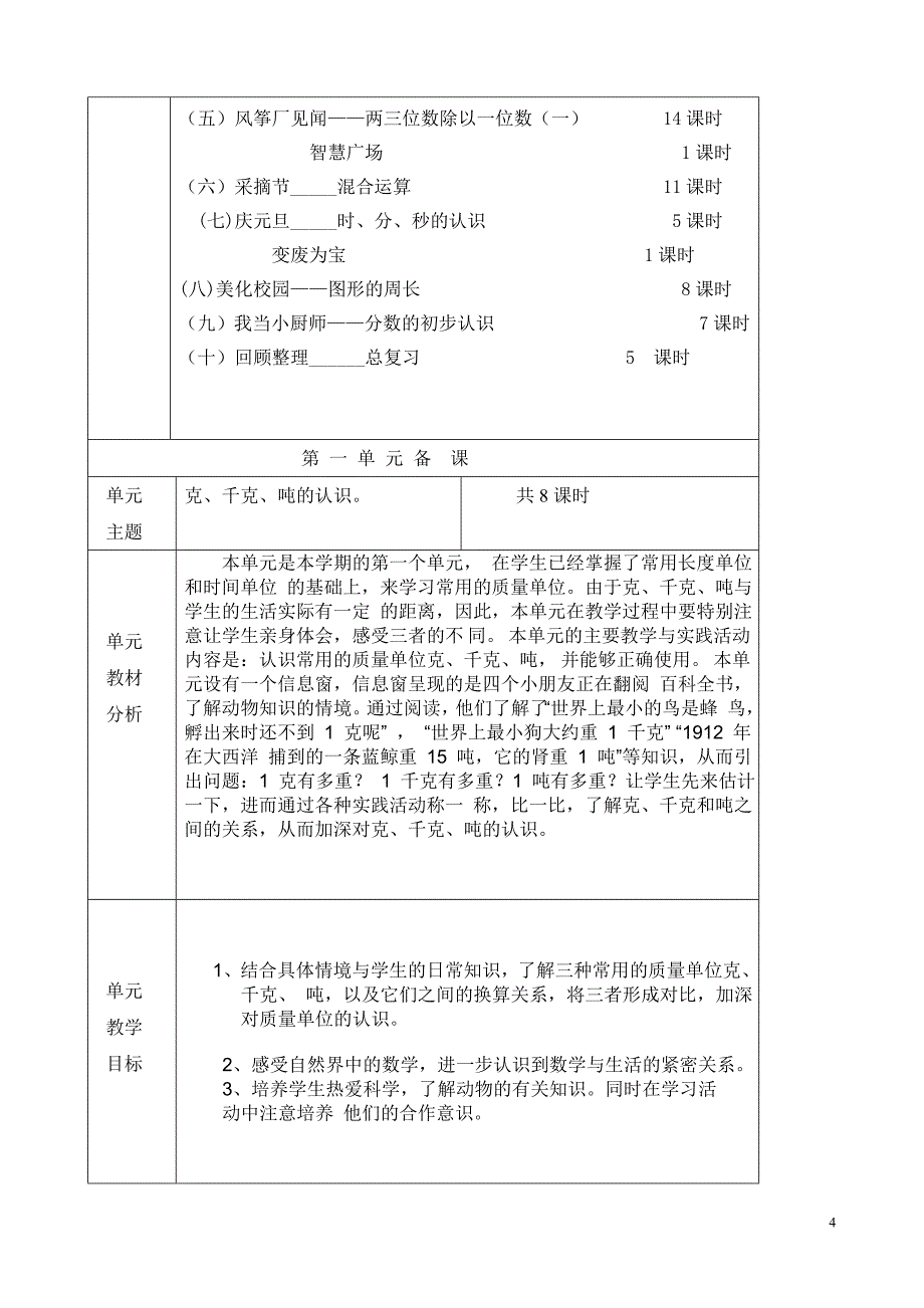 三年级数学上册学期备课_第4页