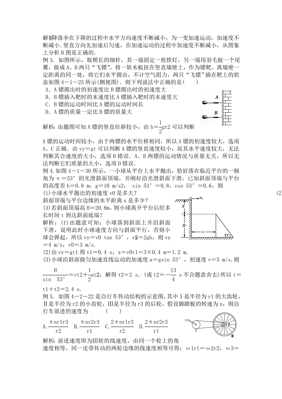 高三物理一周复习方案第四周_第3页