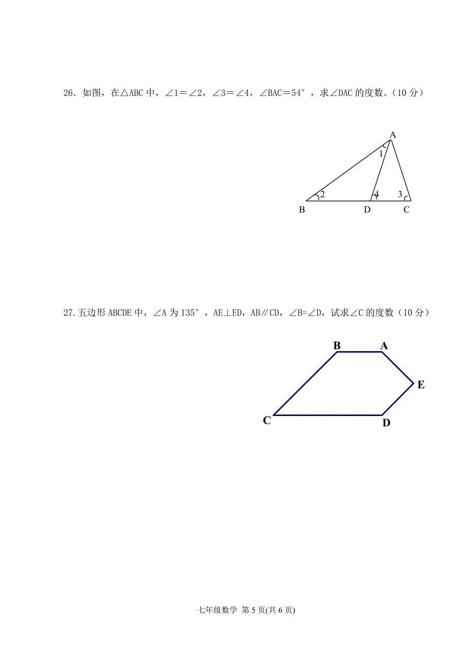 扬州梅岭中学七年级数学下3月阶段性回练试卷_第5页