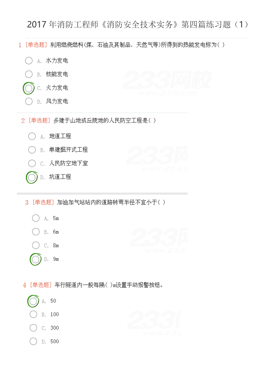 17年消防工程师《消防安全技术实务》第四篇练习题及答案(1)_第1页