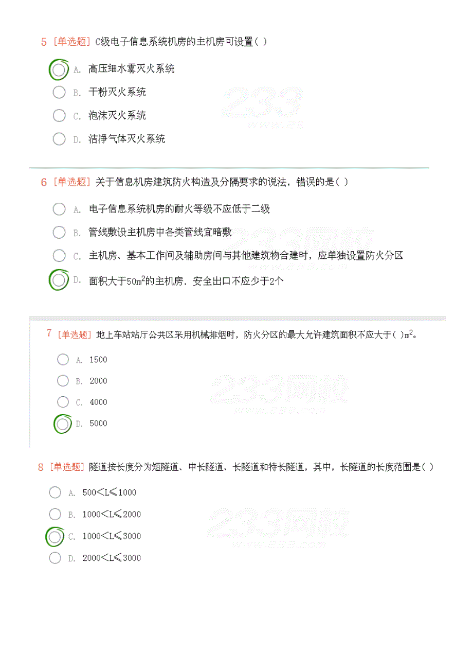 17年消防工程师《消防安全技术实务》第四篇练习题及答案(1)_第2页