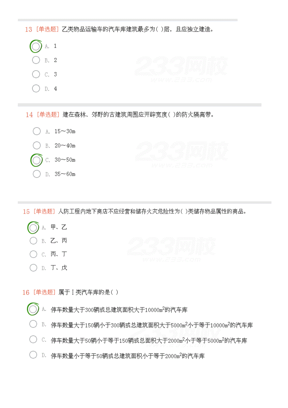 17年消防工程师《消防安全技术实务》第四篇练习题及答案(1)_第4页