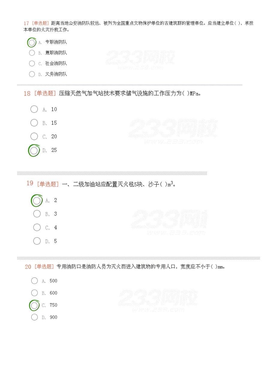 17年消防工程师《消防安全技术实务》第四篇练习题及答案(1)_第5页