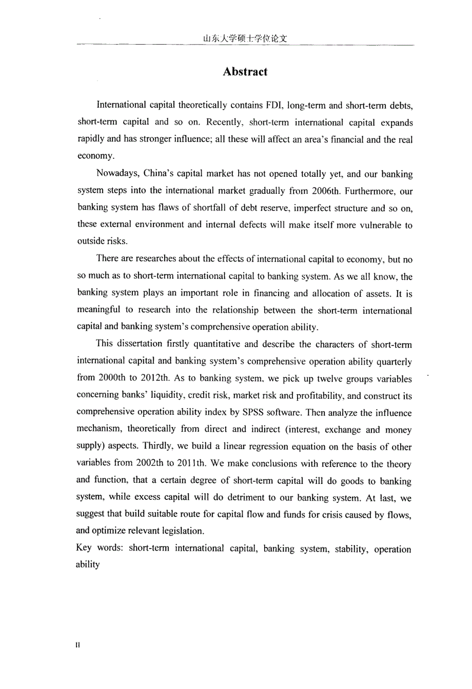 国际短期资本流动对我国商业银行体系稳健性经营能力影响研究_第4页