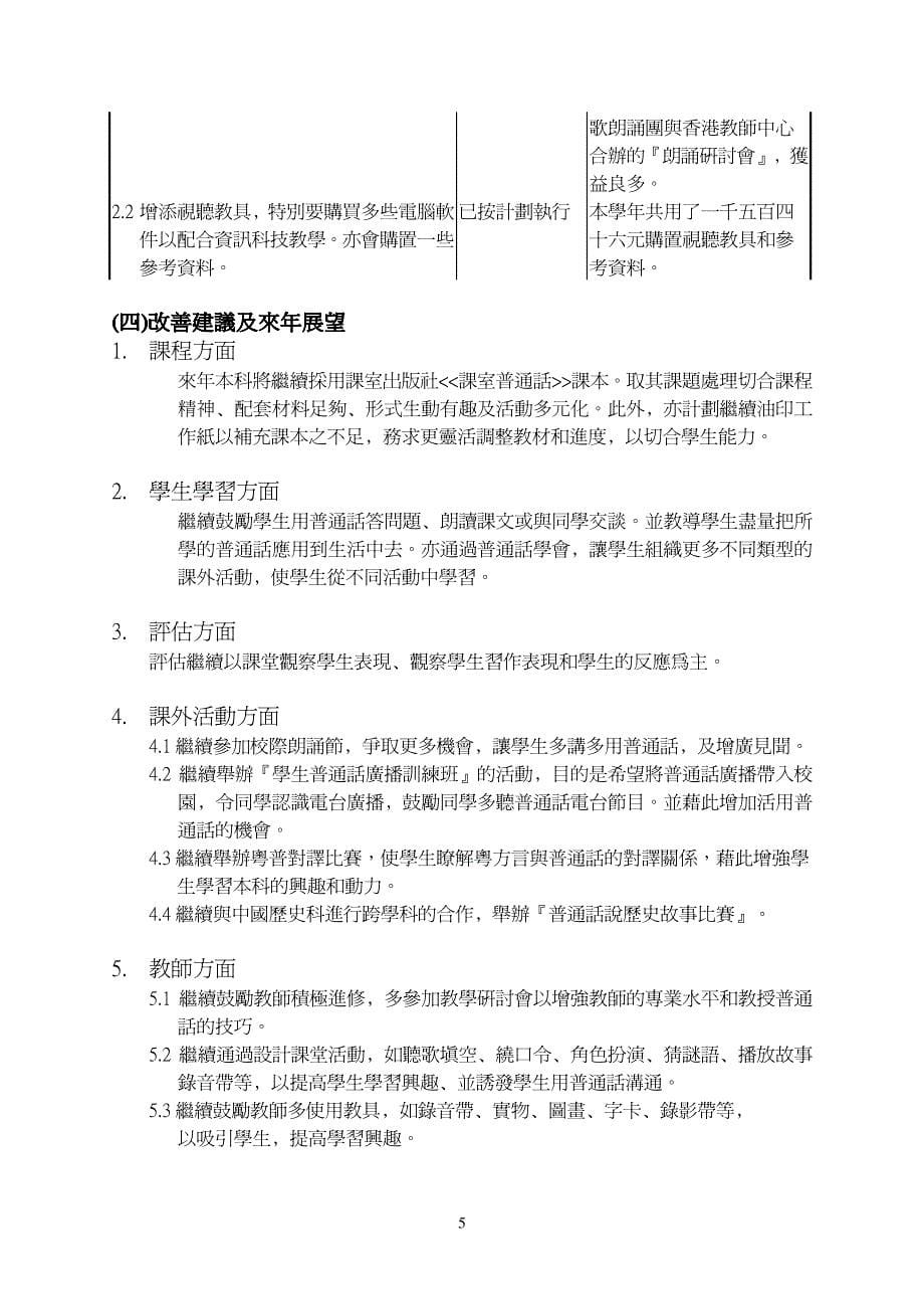 普通话科普通话科普通话科普通话科_第5页