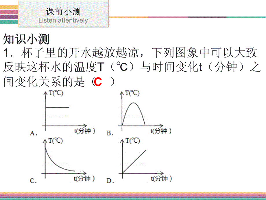 北师大版七年级数学下册3.3《用图象表示的变量间关系》课件(共38张)_第4页