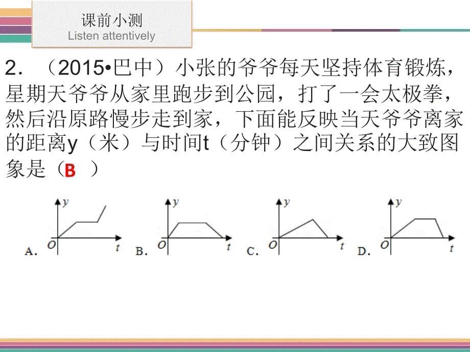 北师大版七年级数学下册3.3《用图象表示的变量间关系》课件(共38张)_第5页