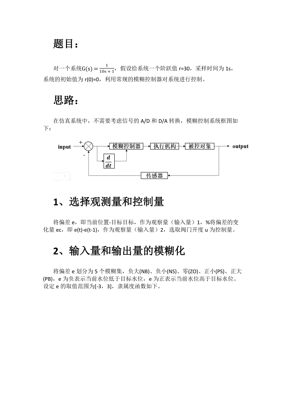 系统的模糊控制matlab实现_第2页