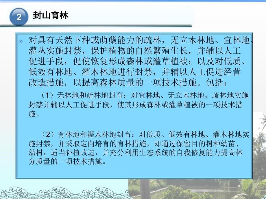 营造林技术标准和检查验收-北京_第5页