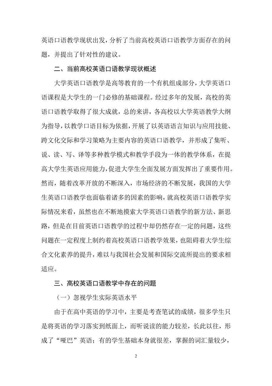 浅析高校英语口语教学策略_第2页