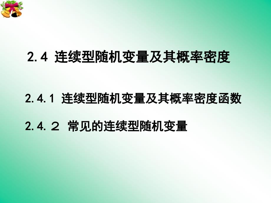 课件制作应用数学系概率统计课程组_第2页