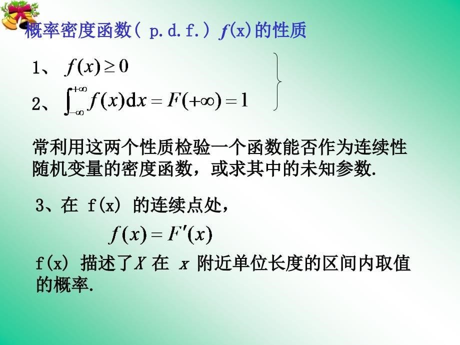 课件制作应用数学系概率统计课程组_第5页
