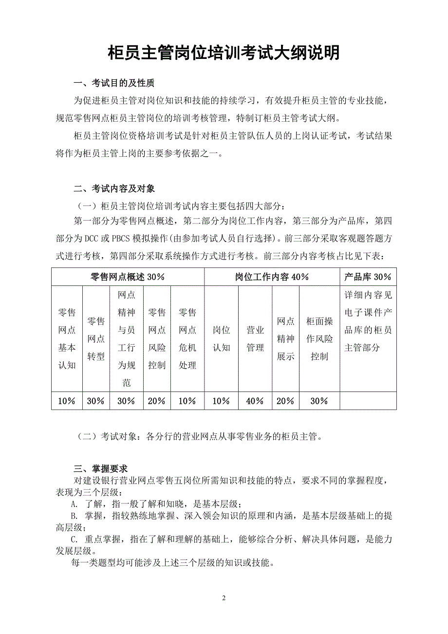 柜员主管考试大纲_第3页