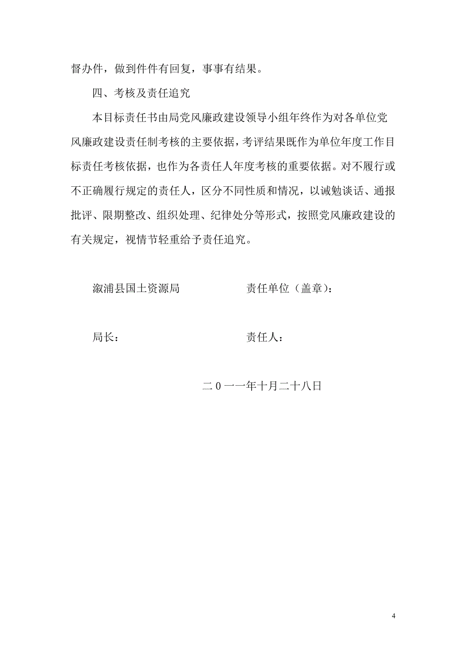 溆浦县国土资源局党风廉政建设制度_第4页