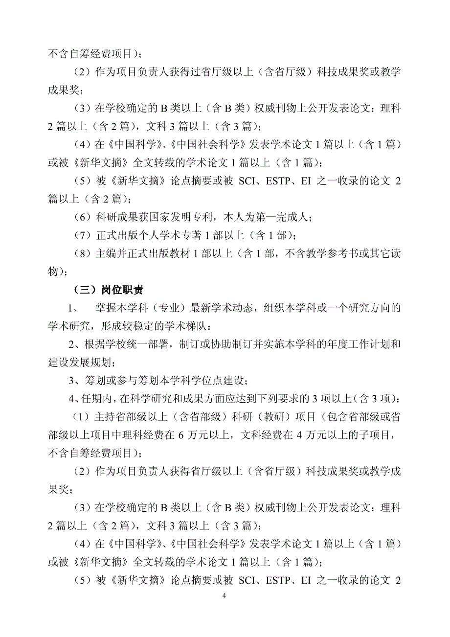 武汉科技大学校聘关键岗位实施细则_第4页