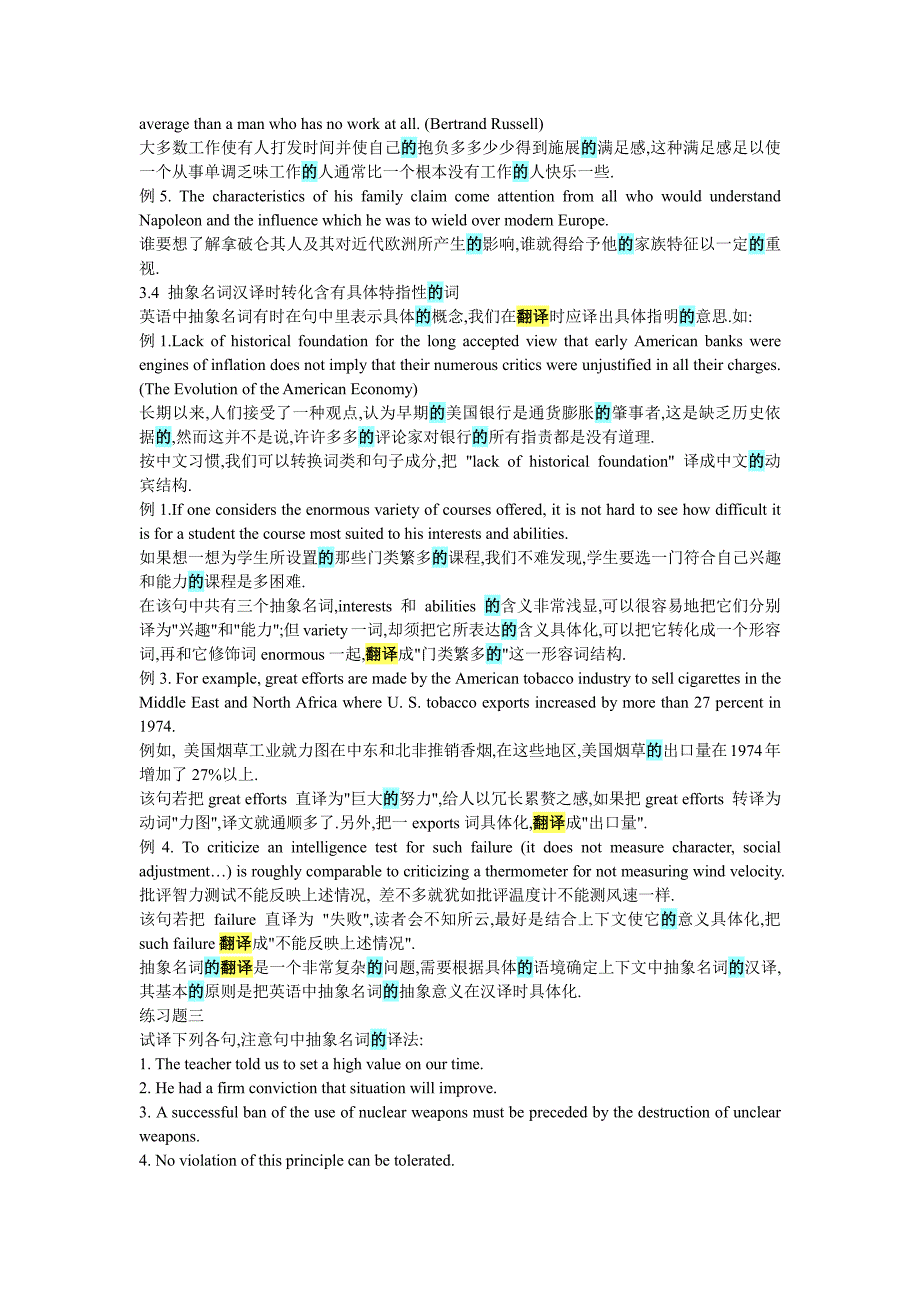 英汉基础翻译要点_第2页