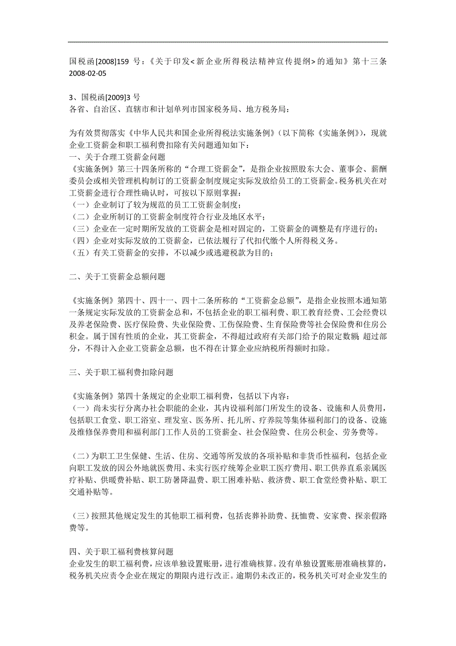 工资薪金财税法规汇编_第4页